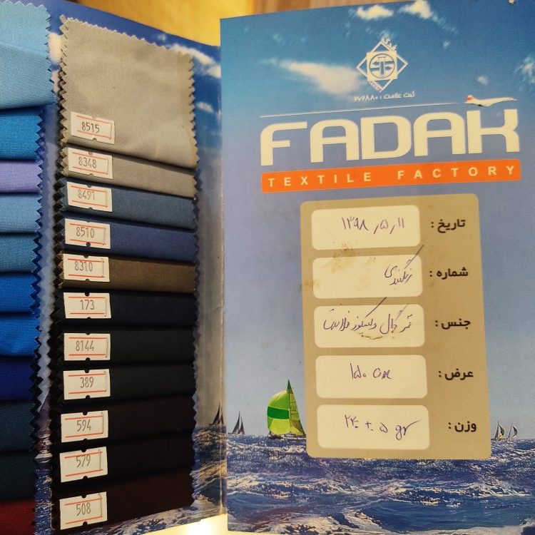 Buy Tergal fabric in Isfahan Directly from the factory door